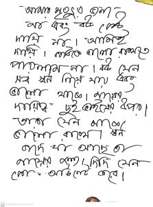উদ্ধার হওয়া চিরকুট